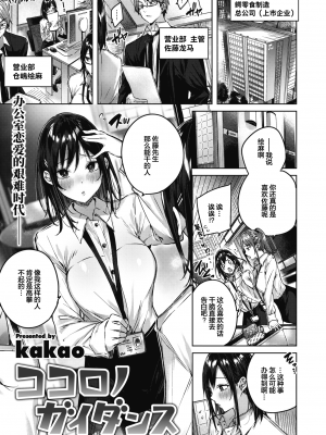 [kakao] ココロノガイダンス (COMIC 快楽天ビースト 2020年4月号) [绅士仓库汉化] [無修正]