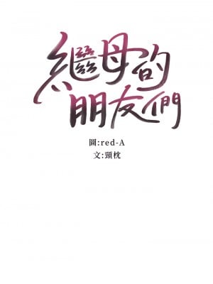 繼母的朋友們 129-130話_129_03