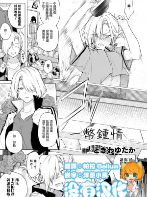 [ときわゆたか] ワンコインラブ （二次元コミックマガジン 百合催眠 Vol.1 ）[沒有漢化] [DL版]