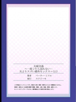 [ペーター・ミツル] 夫婦交姦～一度シたら戻れない…夫よりスゴい婚外セックス～ 4-14_11_27