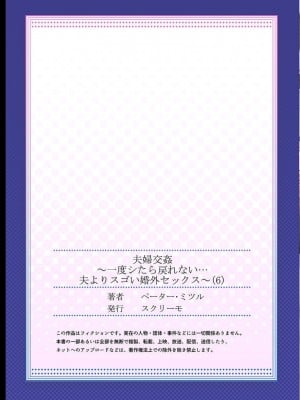 [ペーター・ミツル] 夫婦交姦～一度シたら戻れない…夫よりスゴい婚外セックス～ 4-14_06_27