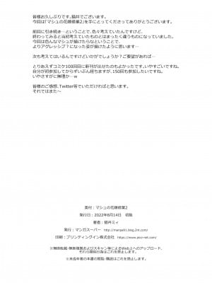 [マンガスーパー (猫井ミィ)] マシュの花嫁修業 2 (Fate／Grand Order) [空中貓製作室 & 不咕鸟汉化组] [DL版]_33