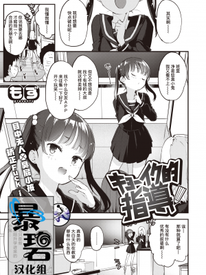 [もず] キョーイク的指導 (COMIC 快楽天ビースト 2020年05月号) [暴碧汉化组] [無修正] [DL版]