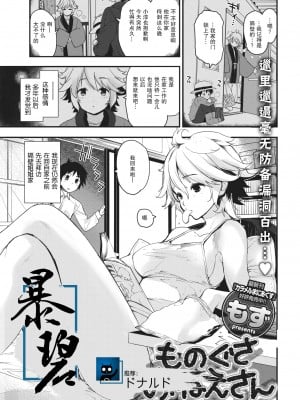 [もず] ものぐさおねえさん (COMIC 快楽天 2018年12月号) [暴碧汉化组] [無修正]