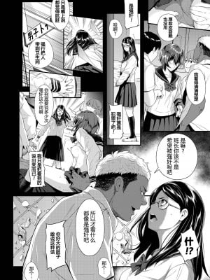 [二峰跨人] 善意の死角 ～その日委員長の純潔は奪われた...～ (COMIC アオハ 2019 春) [中国翻訳] [無修正] [DL版]_04