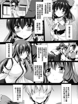(例大祭15) [有言実行 (ゴンざぶろー)] 巫女比べ (東方Project) [一只麻利的鸽子汉化x甜族星人出资]_02