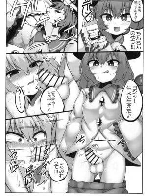 (紅楼夢16) [なすきっちん (なすきち)] フランちゃんパシャリ (東方Project)_14