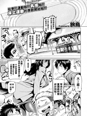 [旅烏] ぼくのちぶさ先生 (COMIC 失楽天 2017年11月号) [我尻故我在個人漢化] [無修正] [DL版]