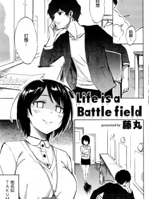 [藤丸] Life is a Battlefield (ラブミーテンダー) [beamsinbox個人漢化] [無修正]