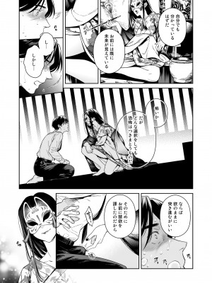 [二次結び (大野かなえ)] 東幻楼奇譚_06