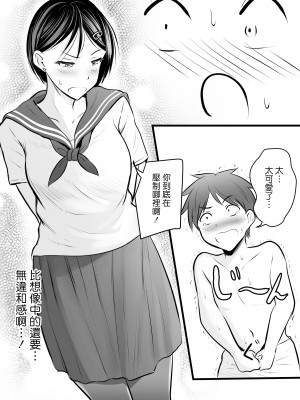 [ぽっぷマシンガン (華火れん)] 堅物な担任女教師とマッチングしたから性処理してもらって…3_24