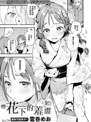 [雲呑めお] 火照り合い (COMIC 快楽天 2022年8月号) [夢之行蹤漢化組] [DL版]