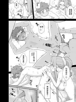 [もちんち (も)] ライダーさんとお留守番 (Fate／stay night) [漢化組漢化組×我尻故我在] [DL版]_15_C_014