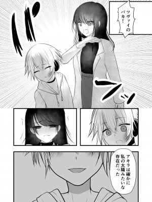 [海覧車(大城戸カロ)]仄暗いおねえさんにいっぱい愛される【下】_06_006