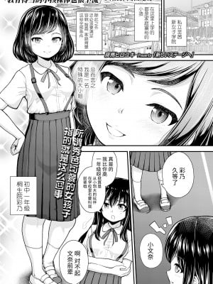 [彦馬ヒロユキ] 新しいステージへ (COMIC LO 2022年8月号) [异界小卖部出资汉化]