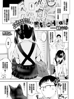 [鶴山ミト] 義妹 in Heat！ (COMIC BAVEL 2019年12月号) [無邪気漢化組] [無修正] [DL版] [MJK-20-Z2157]