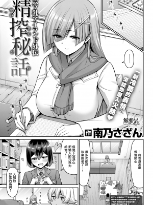 [南乃さざん] 六ツ乳アイランド外伝 精搾秘話 (COMIC 失楽天 2019年3月号) [無邪気漢化組] [無修正] [DL版]