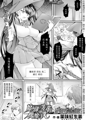 [薬味紅生姜] 魔術部の先輩と使い魔の僕 (COMIC アオハ 2019 秋) [無邪気漢化組] [無修正] [DL版]