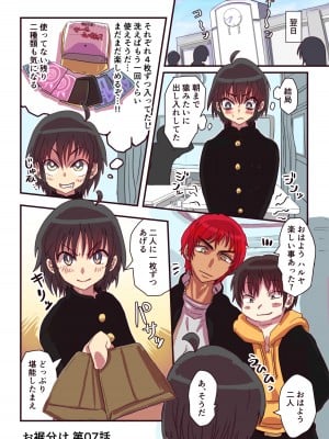 [いぬくりぃむ (いぬくりぃむあいす)] どすけべシール 短編&番外編_45