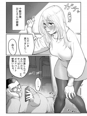 [七原みつる] 流され女子6 断れなくて雰囲気に流されちゃう女の子がとうとう孕ませられちゃうお話_13