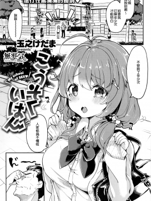 [玉之けだま] こうそくいはん (COMIC 失楽天 2016年8月号) [無邪気漢化組] [無修正] [DL版] [MJK-16-Z402]