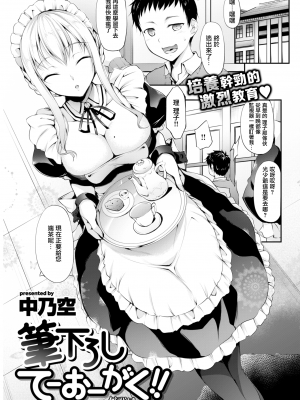 [中乃空] 筆下ろし てーおーがく！ (COMIC 失楽天 2017年8月号) [無邪気漢化組] [無修正] [DL版] [MJK-17-Z634]