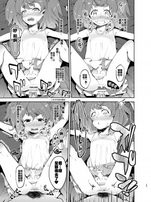 [瑞树汉化][非凡 (伊丹)] 女装のプロに学ぶ援交のすゝめ_029