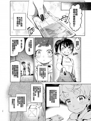 [瑞树汉化][非凡 (伊丹)] 女装のプロに学ぶ援交のすゝめ_036