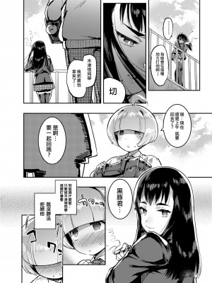 [瑞树汉化][非凡 (伊丹)] 女装のプロに学ぶ援交のすゝめ_085