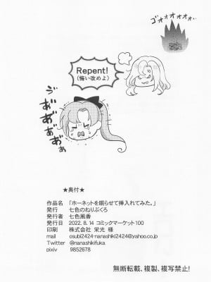 (C100) [七色のねりぶくろ (七色風香)] ホーネットを眠らせて挿入れてみた。 (艦隊これくしょん -艦これ-)_25