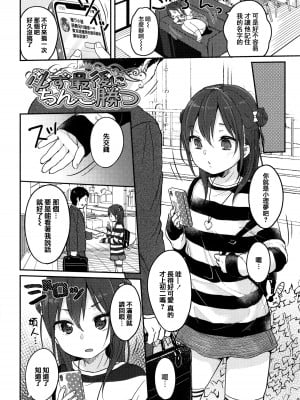 [雪雨こん] ちゅこちゅこ むちゅー [篆儀通文書坊漢化]_150