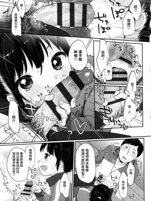 [雪雨こん] ちゅこちゅこ むちゅー [篆儀通文書坊漢化]_061