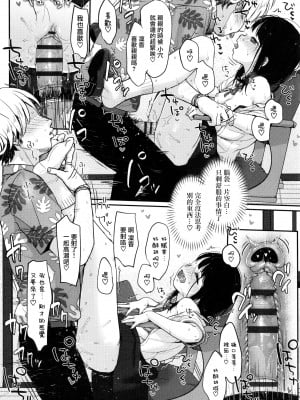 [雪雨こん] ちゅこちゅこ むちゅー [篆儀通文書坊漢化]_043