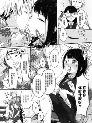 [雪雨こん] ちゅこちゅこ むちゅー [篆儀通文書坊漢化]_034