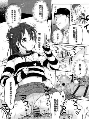 [雪雨こん] ちゅこちゅこ むちゅー [篆儀通文書坊漢化]_153