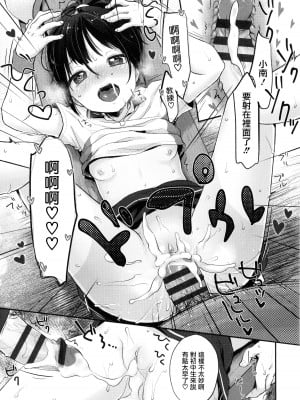[雪雨こん] ちゅこちゅこ むちゅー [篆儀通文書坊漢化]_077