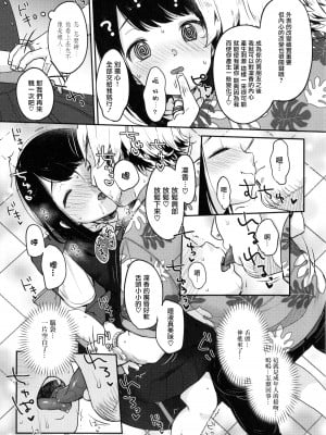 [雪雨こん] ちゅこちゅこ むちゅー [篆儀通文書坊漢化]_035
