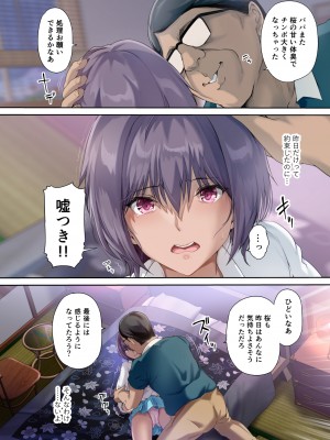 [規制当局 (リヒャルト・バフマン)] 放課後代理妻 桜 -夫婦の寝室で種付けされる娘-_41