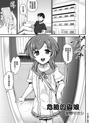 [菅野タカシ] 危ない男の娘 (男の娘風俗で女の子みたいにイカされちゃうアンソロジー ボクの常連さん) [EZR個人漢化] [DL版]