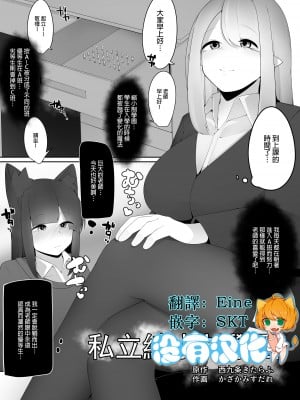 [かざかみすだれ] 私立縮小制学園 (マイクローンマガジン Vol.73)[沒有漢化]