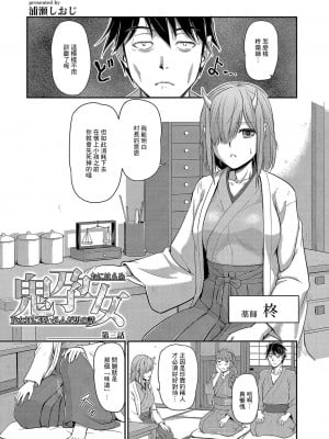 [浦瀬しおじ]鬼孕女 鬼女村に迷い込んだ男の話 第三話[中国翻译]