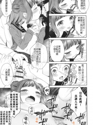[しま田ぱんだ] 妹に彼氏できたとかありえない (妹オナホの作り方)｜我的妹妹哪有可能交的到男朋友 [中国翻訳]_24