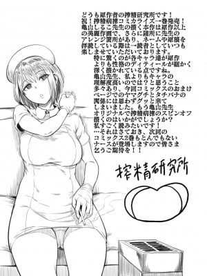 [亀山しるこ] 【単行本版】搾精病棟～性格最悪のナースしかいない病院で射精管理生活～ (1) [DL版]_220
