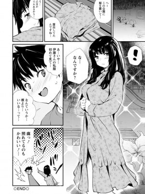[シオマネキ] 露マン♡ティック [DL版]_058