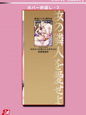 [鮫葉いくや] 汝の隣人を愛せよ [DL版]_197