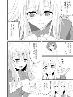 [アホ寺僧侶]猫系女子に踏まれる話[东领巨女汉化组]_11