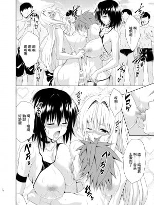 [虎マシーン (春日部太郎)] とらぶる★ティーチャーズ vol.6 (To LOVEる -とらぶる-) [中国翻訳] [DL版]_13
