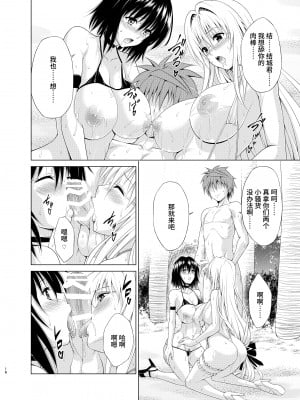 [虎マシーン (春日部太郎)] とらぶる★ティーチャーズ vol.6 (To LOVEる -とらぶる-) [中国翻訳] [DL版]_15