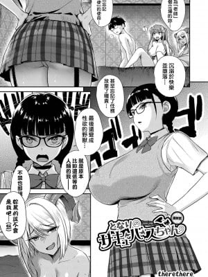 [でらうえあ] となりのサキュバスちゃん 最終話 (となりのサキュバスちゃん) [therethere個人翻譯&嵌字] [DL版]