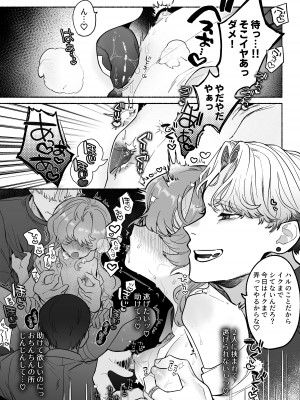 [おたまジャグジー (たまの父)] 執着は孵化にて歪むる三角形_23